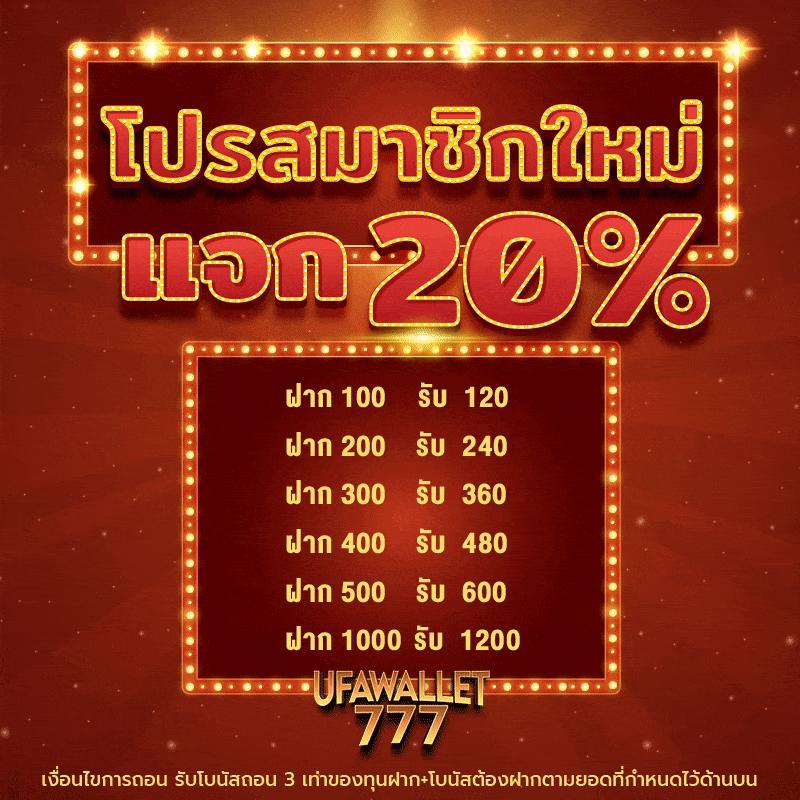 20 รับ 100 ทำ 300 ถอน 200 โปรโมชั่นคาสิโนออนไลน์ล่าสุดปี 2024
