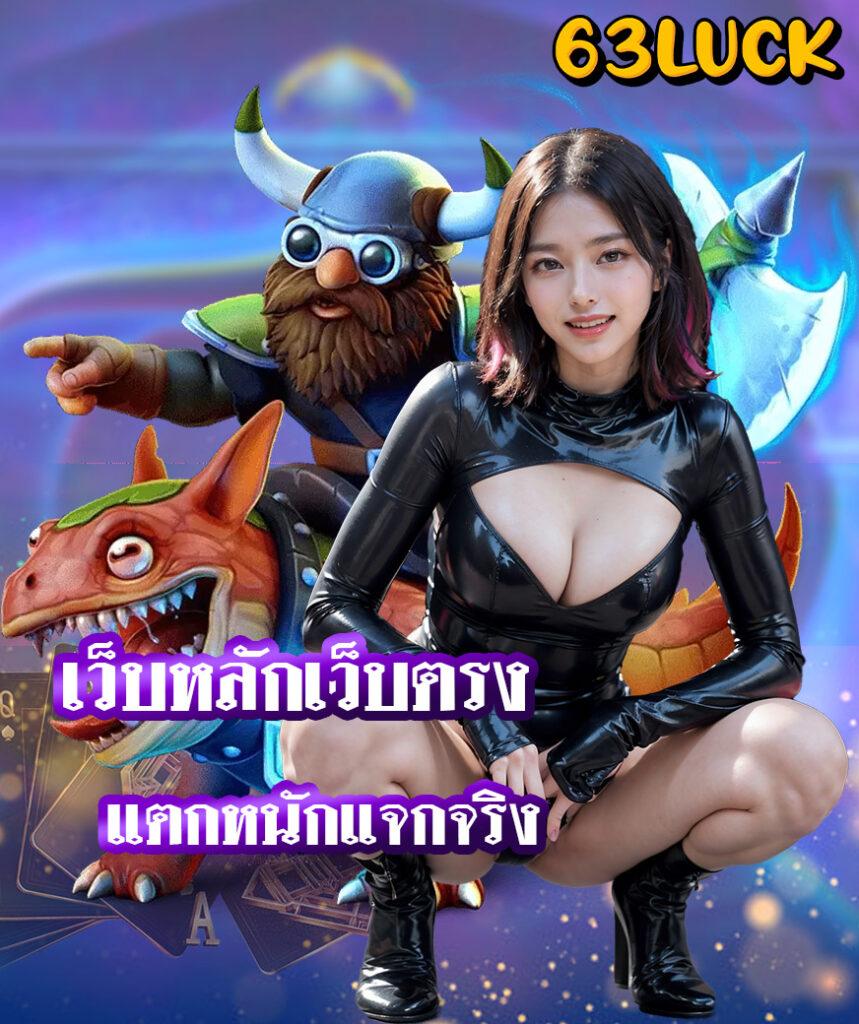 567 สล็อต เว็บตรง รวมเกมใหม่ล่าสุด โบนัสจัดเต็มทุกวัน 2024