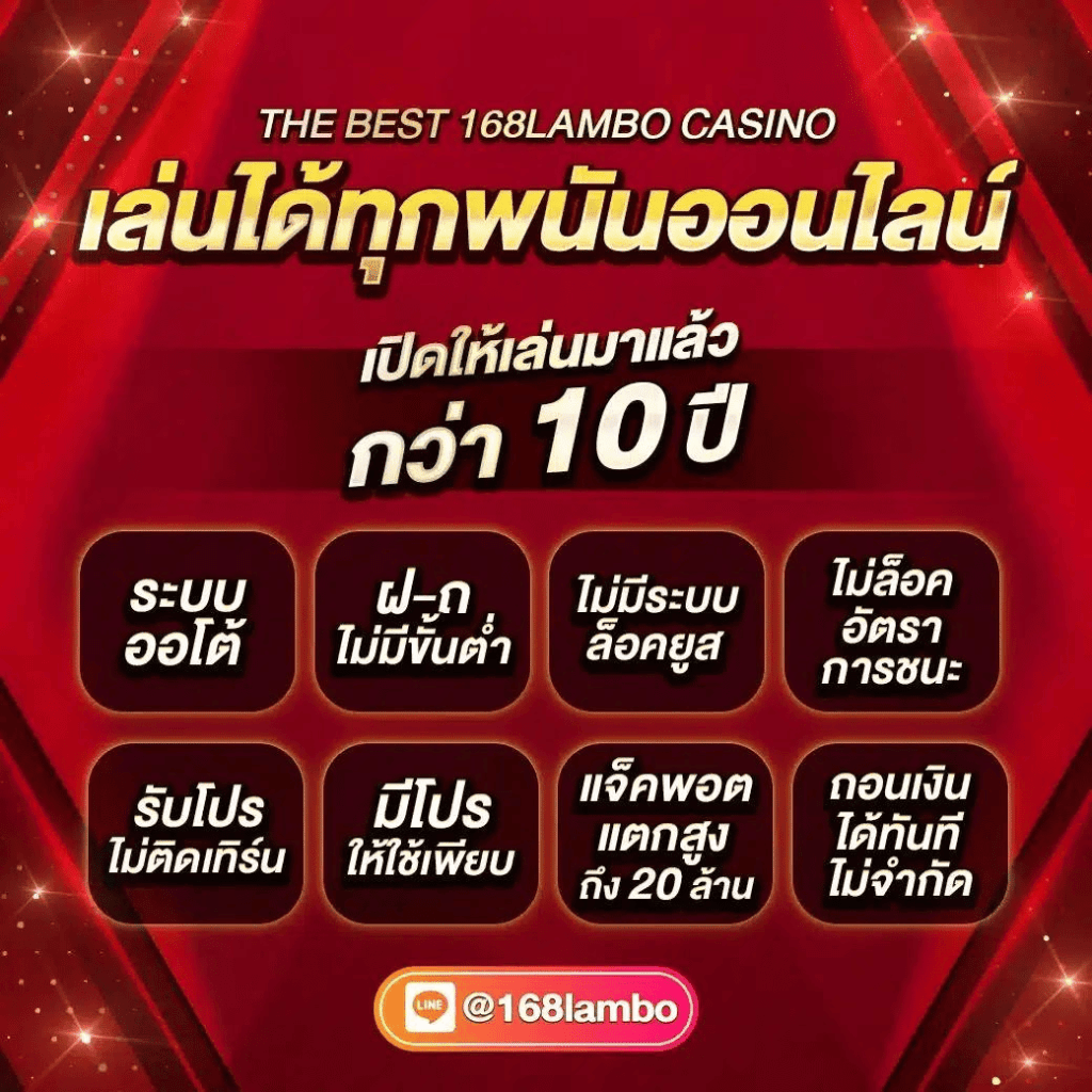 amb168 คาสิโนสดออนไลน์ครบวงจร ระบบทันสมัย ฝาก-ถอนรวดเร็ว
