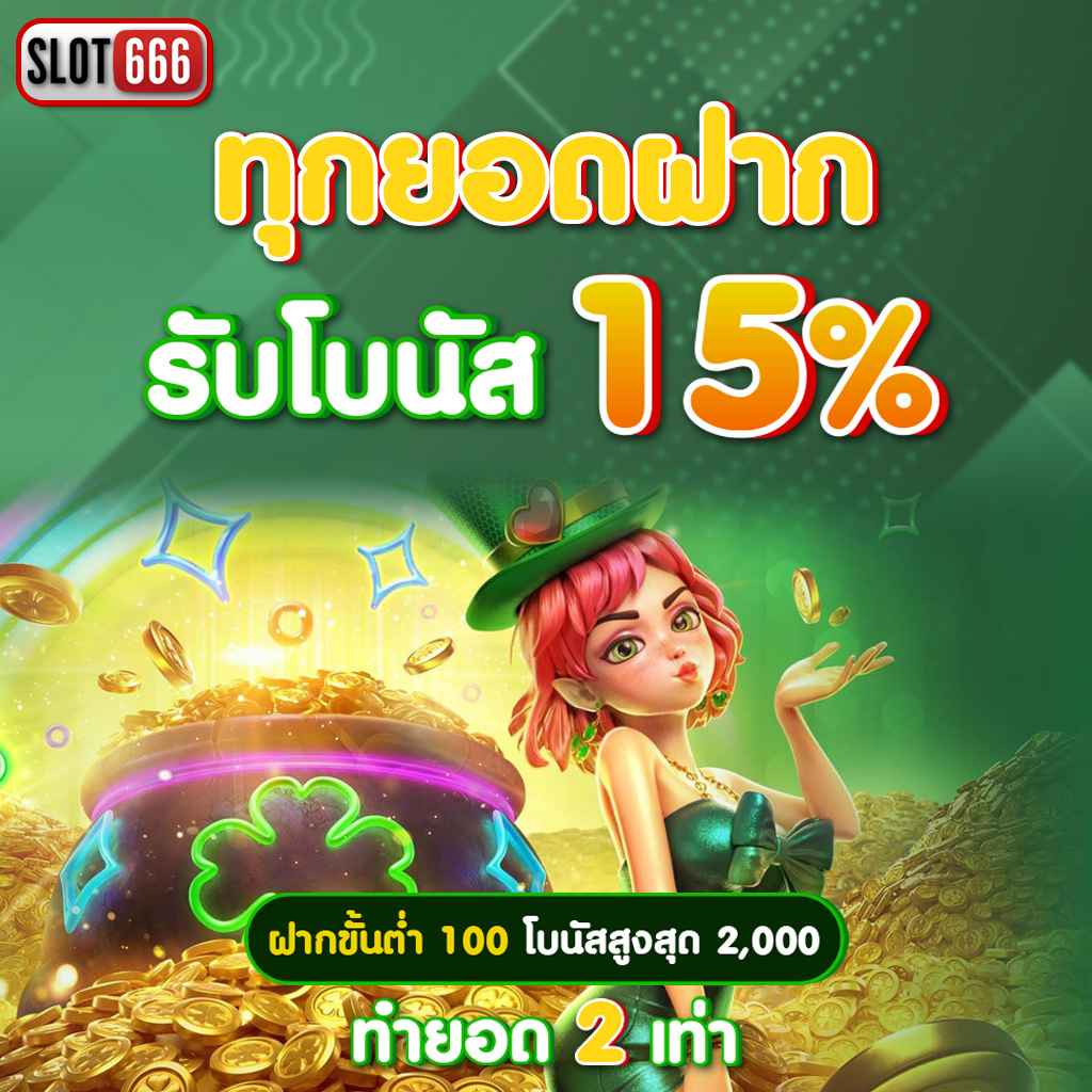 auto77 คาสิโนเครดิตฟรี โบนัสจัดเต็ม ระบบฝากถอนอัตโนมัติทันใจ