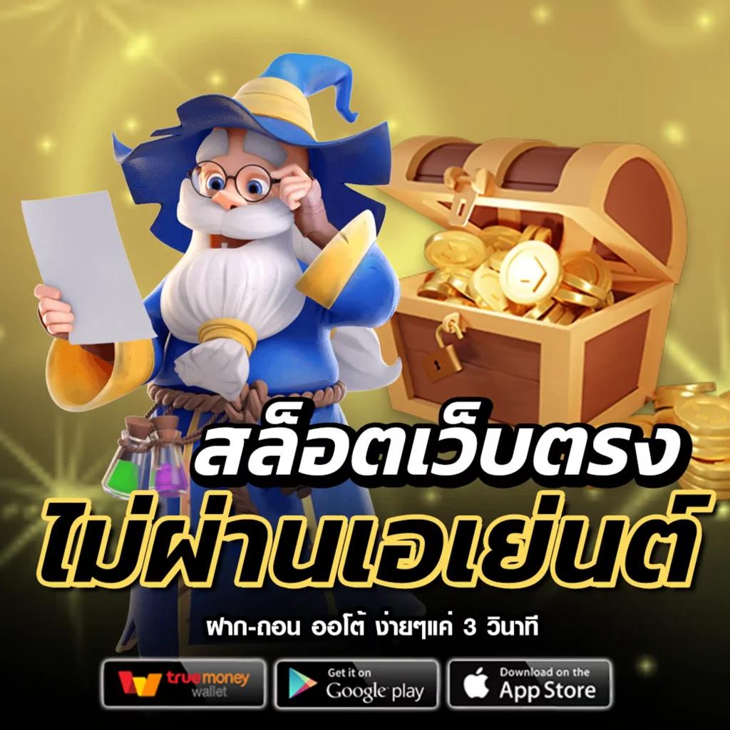 huai khwang เว็บตรงเกมคาสิโน จ่ายจริง ระบบปลอดภัยสูงสุด