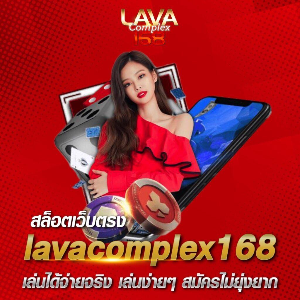 lava999 เดิมพันครบครัน โบนัสจัดเต็ม บริการทันใจทุกเกม