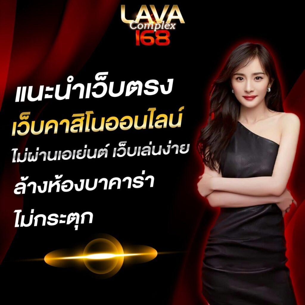 lavagame888 เข้า สู่ ระบบ ด้วยระบบฝาก-ถอนอัตโนมัติ 24 ชม.