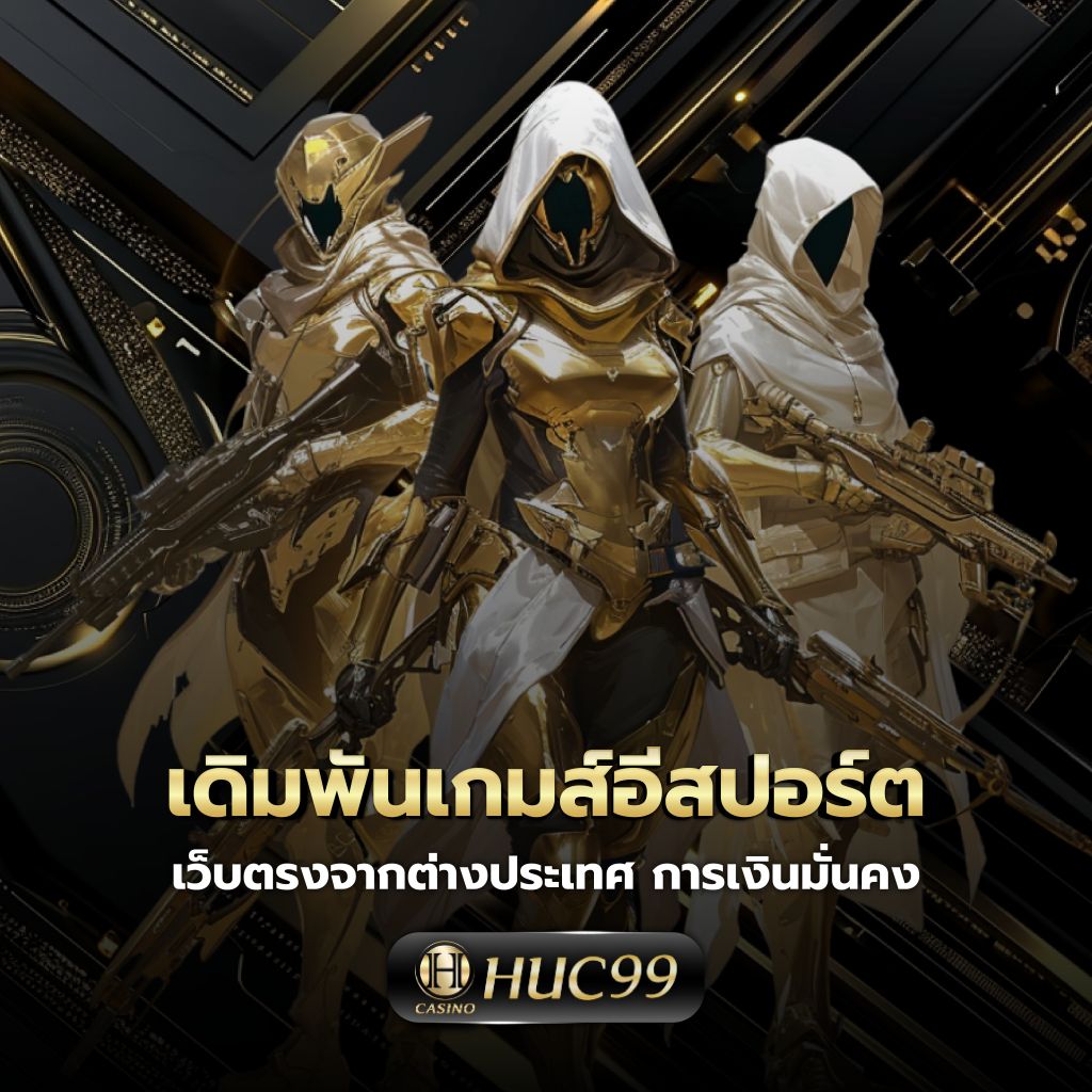 panda555 เว็บพนันออนไลน์ครบวงจร ฝากถอนรวดเร็ว ปลอดภัยสูง