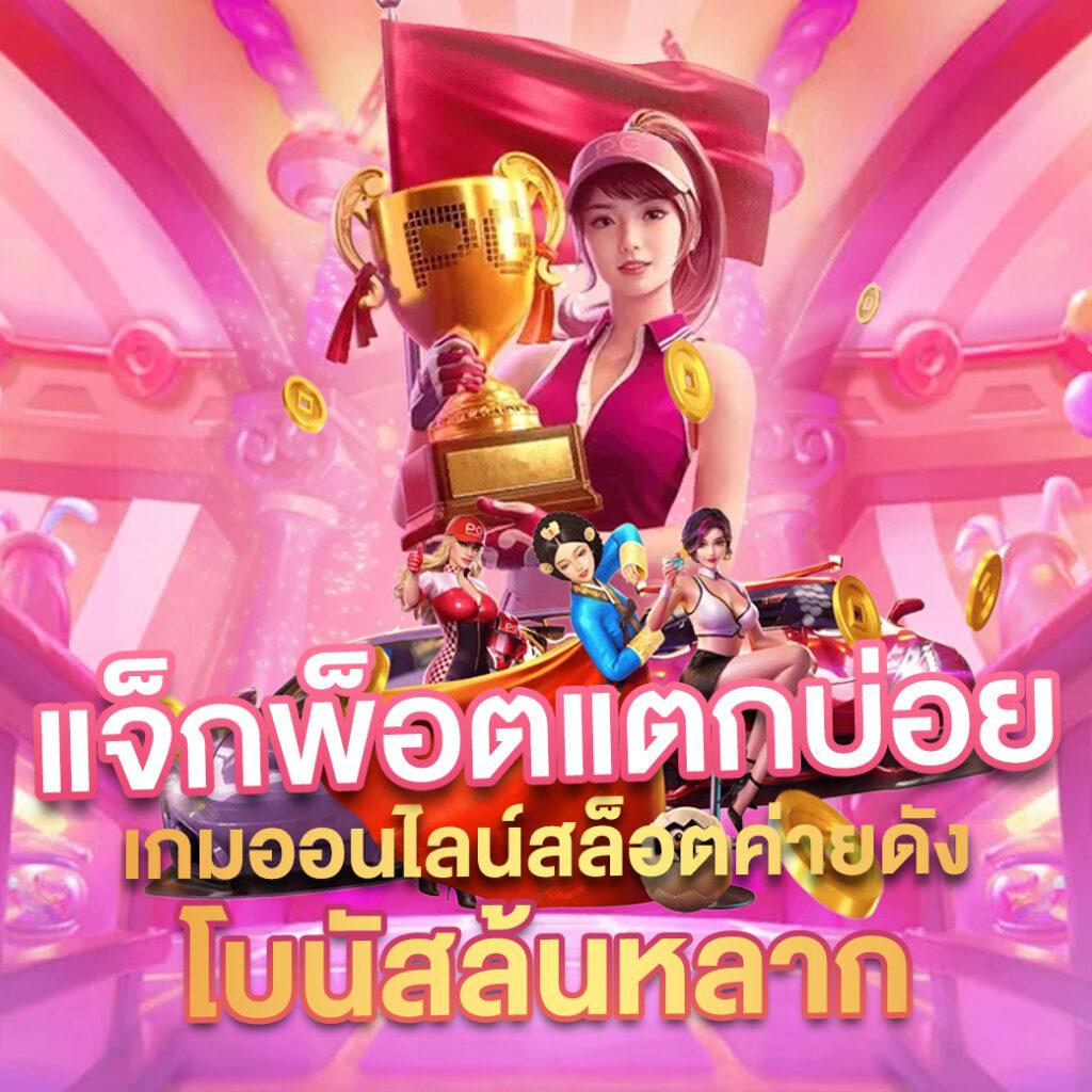 pg heng99 สมัครสมาชิกใหม่โบนัสสูง ประสบการณ์เล่นทันสมัย