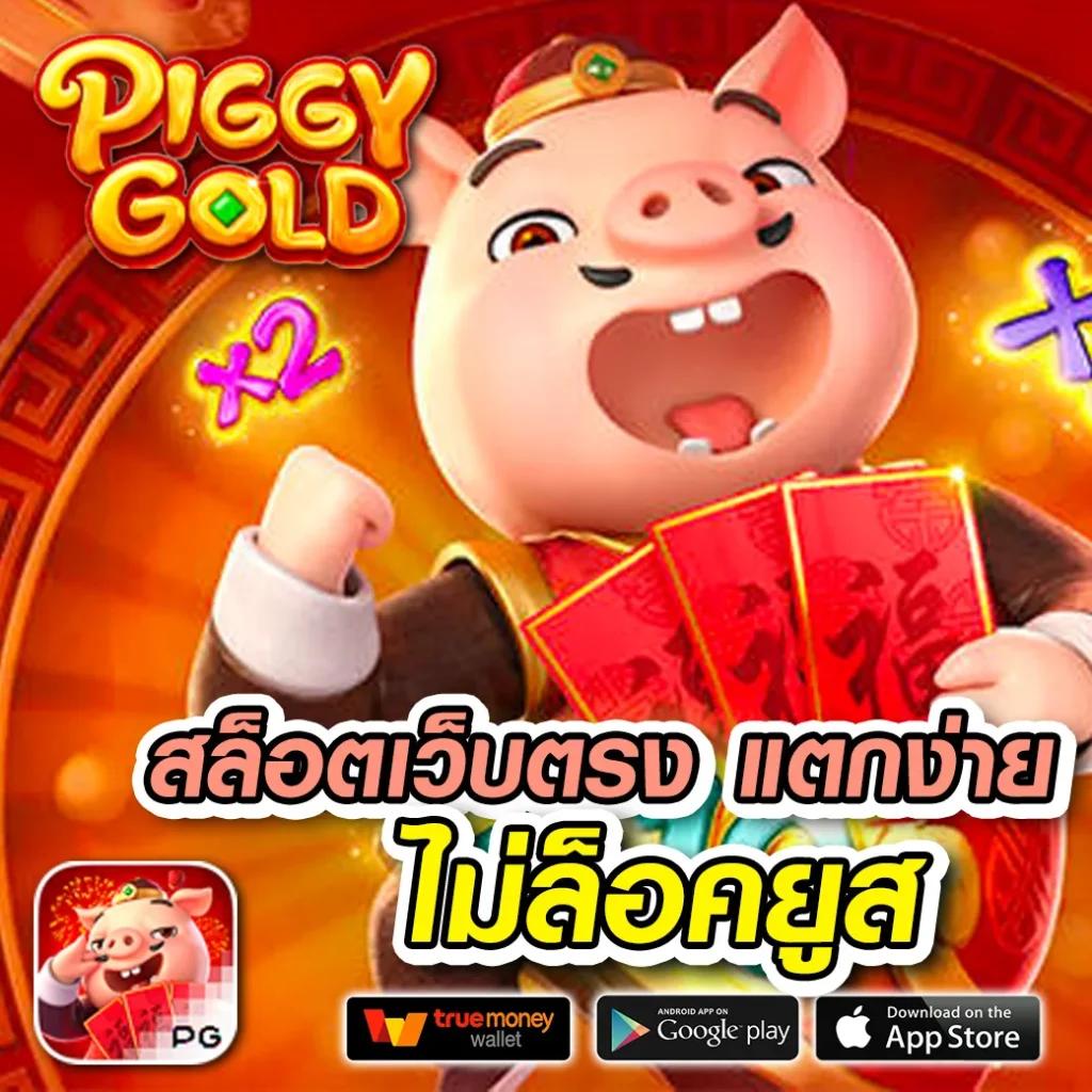 pg เครดิต ฟรี 200 สมัครใหม่โบนัสทันที เล่นเกมทำเงินง่ายได้เงินจริง