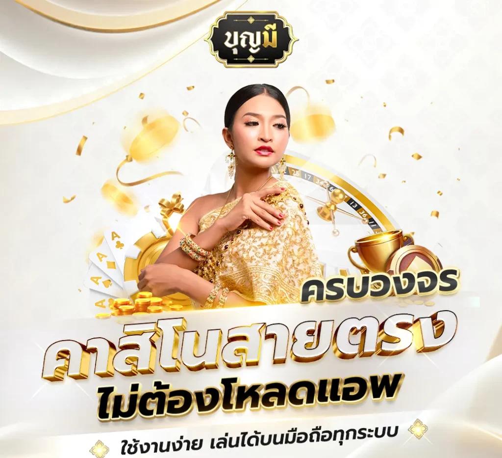 play zabbet168 คาสิโนออนไลน์ครบวงจร ฝากถอนโอนไวมั่นใจได้
