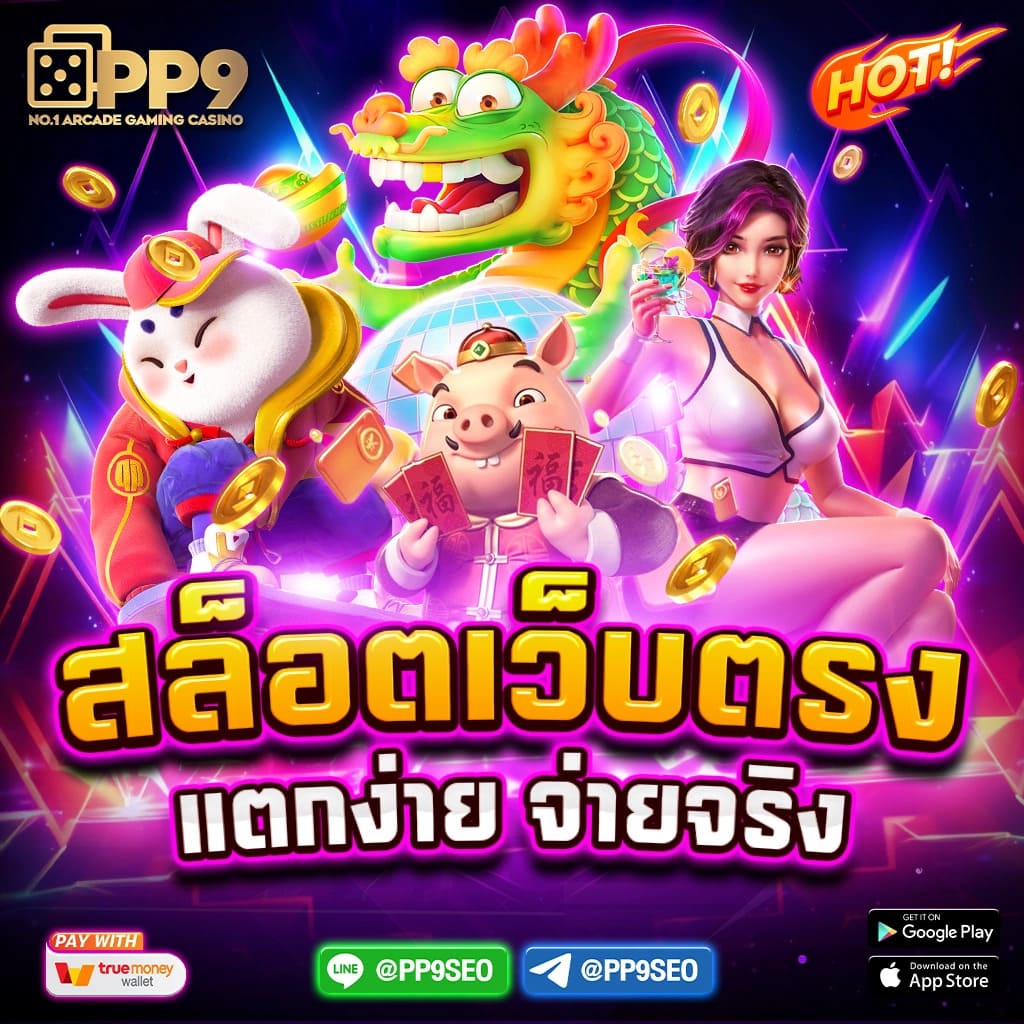 popslot เว็บเดิมพันสล็อตใหม่ล่าสุด บริการครบครันปลอดภัยสูง