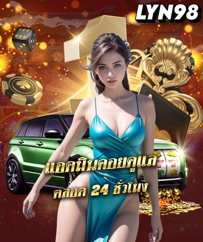 power 98สล็อต เว็บตรง โบนัสแตกง่าย รวมเกมใหม่ล่าสุดในไทย 2024