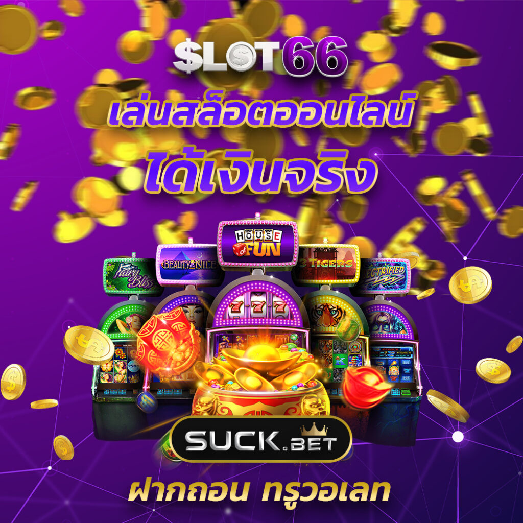 slot เครดิต ฟรี ล่าสุด อัปเดตโปรใหม่แจกโบนัสไม่อั้น 2024