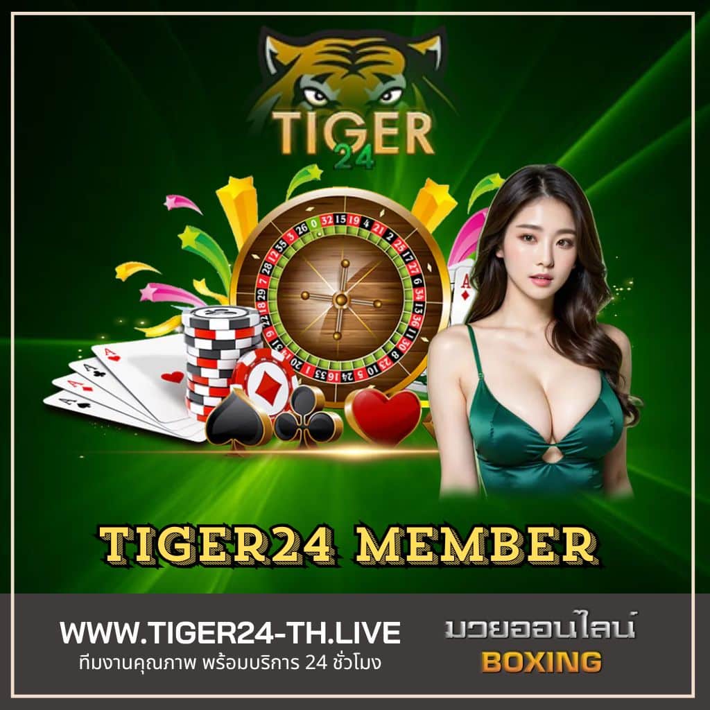 tiger711 เว็บคาสิโนตรง ฝากถอนรวดเร็ว โบนัสจัดเต็มทุกวัน