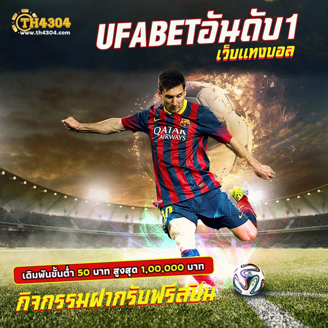 ufabetวอเลท ฝากถอนรวดเร็ว บริการเดิมพันครบวงจร 2024