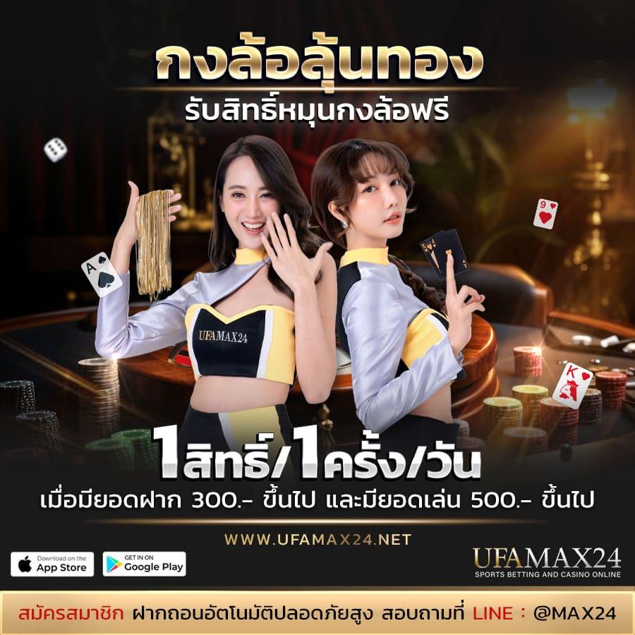ufalove คาสิโนสด สล็อตแตกง่าย โบนัสแจกจริง ปี 2024