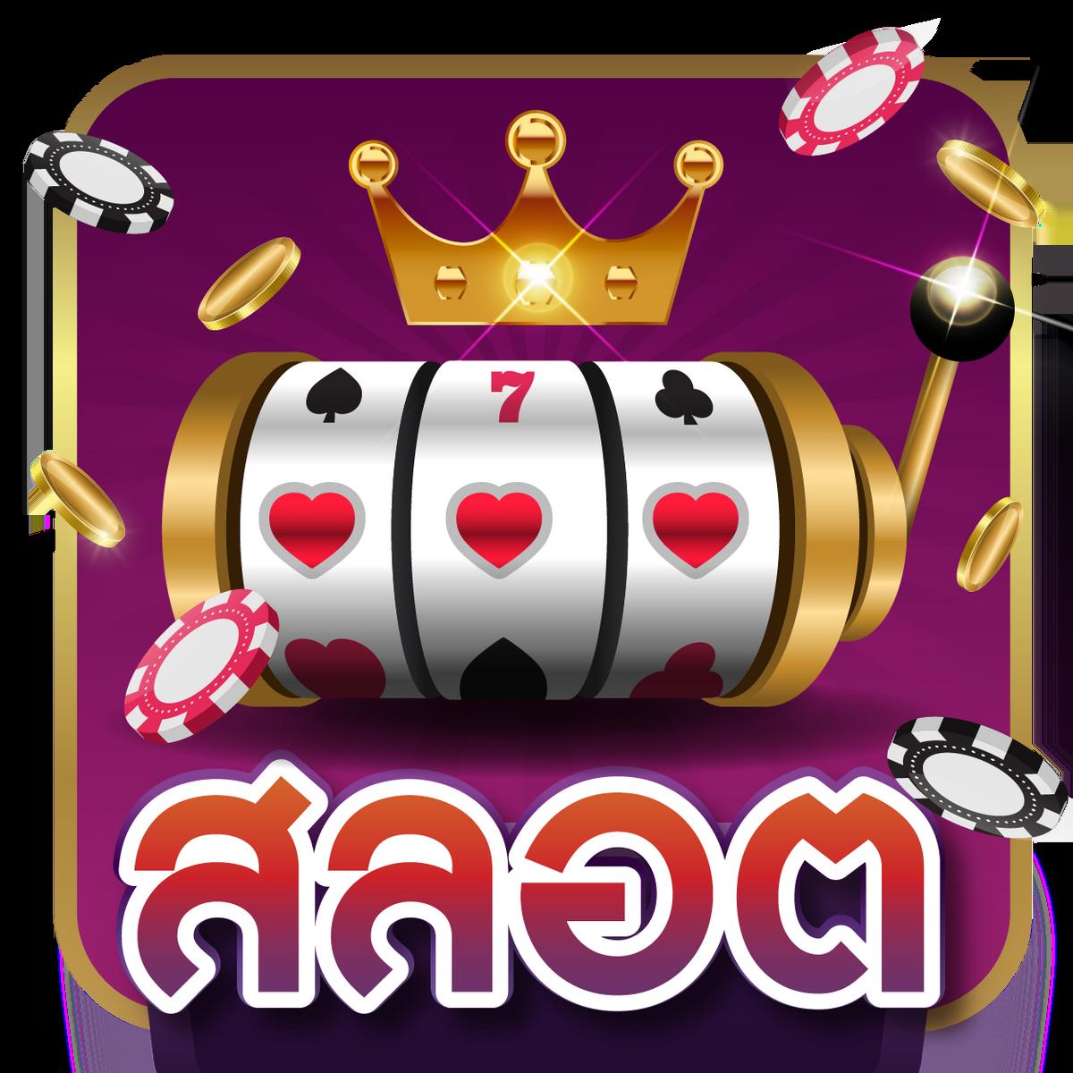 xo slot 888 เกมคาสิโนออนไลน์ครบวงจรรวมเกมฮิตใหม่ล่าสุด