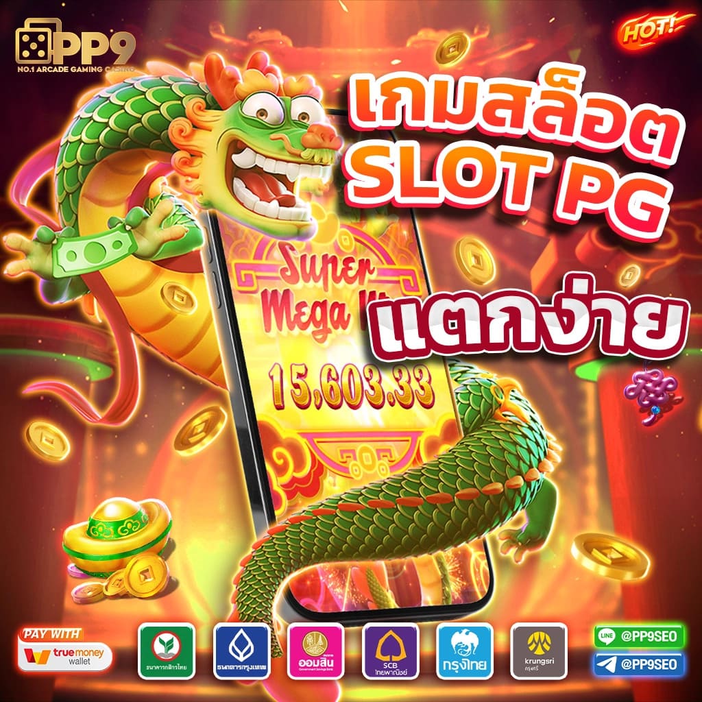 ต้นถุงเงินถุงทอง เว็บเกมคาสิโนยอดนิยม โบนัสเพียบ 2024