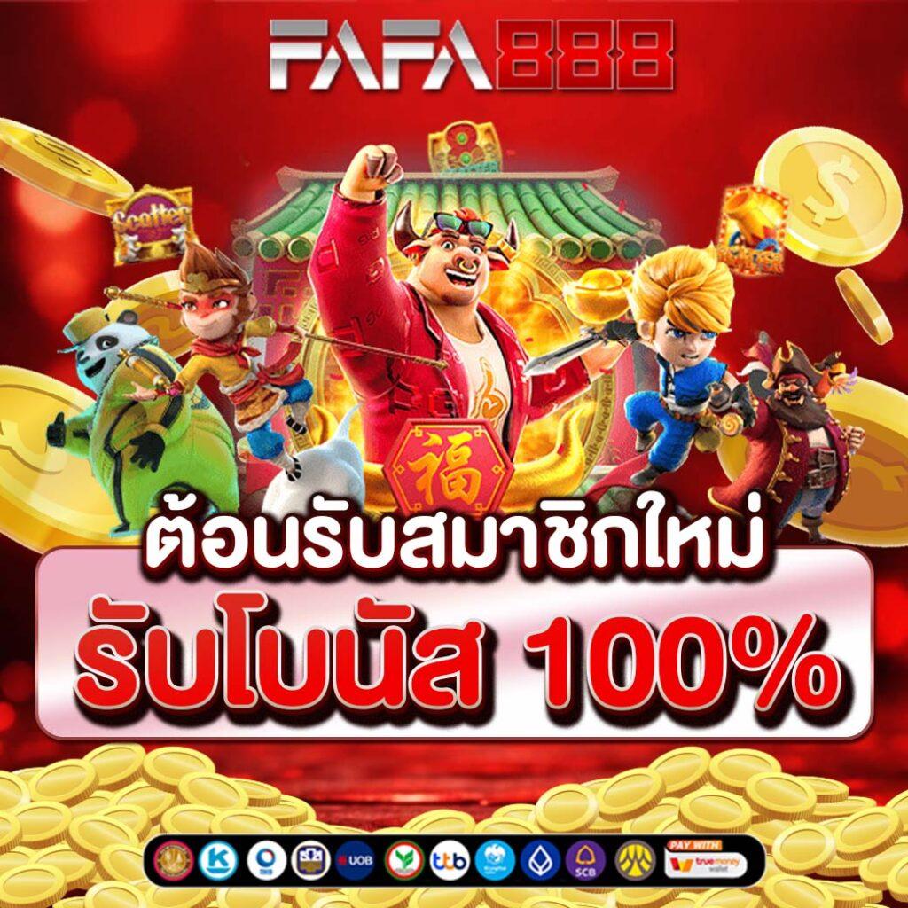 ถุงเงิน คาสิโนออนไลน์ครบวงจร ระบบฝากถอนอัตโนมัติ 24 ชั่วโมง