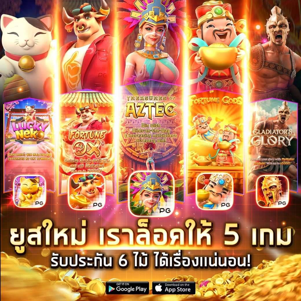 ทรูโบนัส คาสิโนสดเกมแตกง่าย โปรโมชั่นสุดคุ้มประจำปี 2024