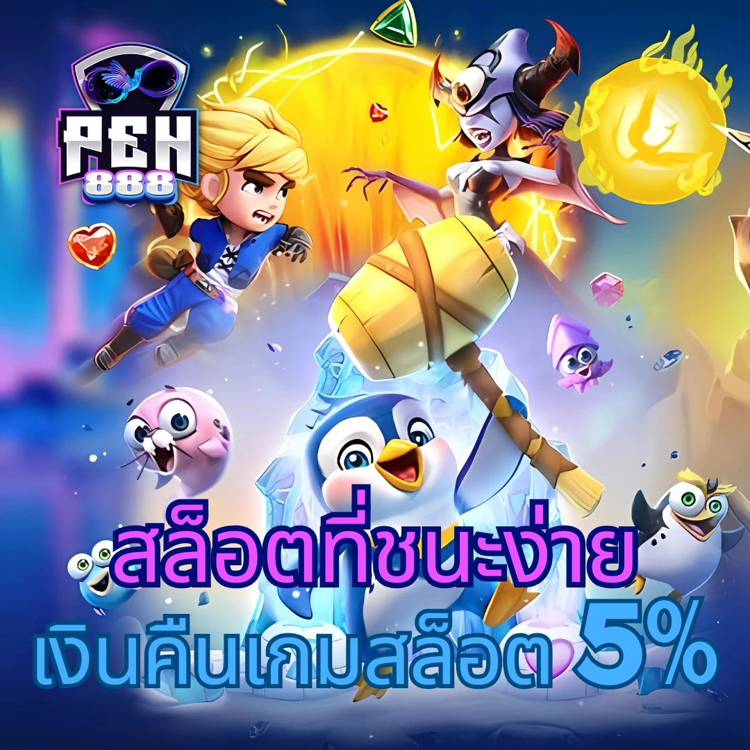 ทางเข้า PG เว็บตรงเกมสล็อตออนไลน์ ระบบออโต้ใหม่ล่าสุด