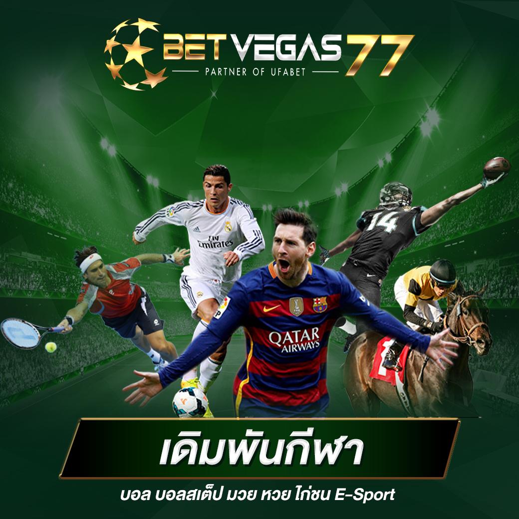 บอลคืนนี้ทุกลีก เดิมพันสดครบทุกคู่ อัตราต่อรองแม่นยำ