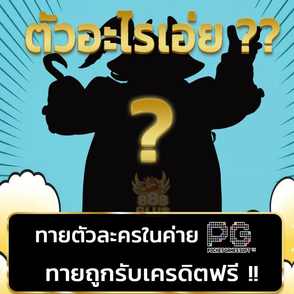 บอลวันนี้เ คาสิโนออนไลน์ครบวงจร ฝากถอนเร็ว โบนัสจัดเต็ม 2024