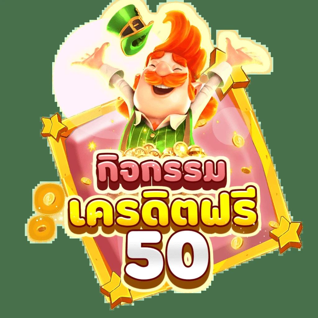 บอลวะนนี้ คาสิโนสดได้เงินจริง โบนัสใหม่ล่าสุด 2024