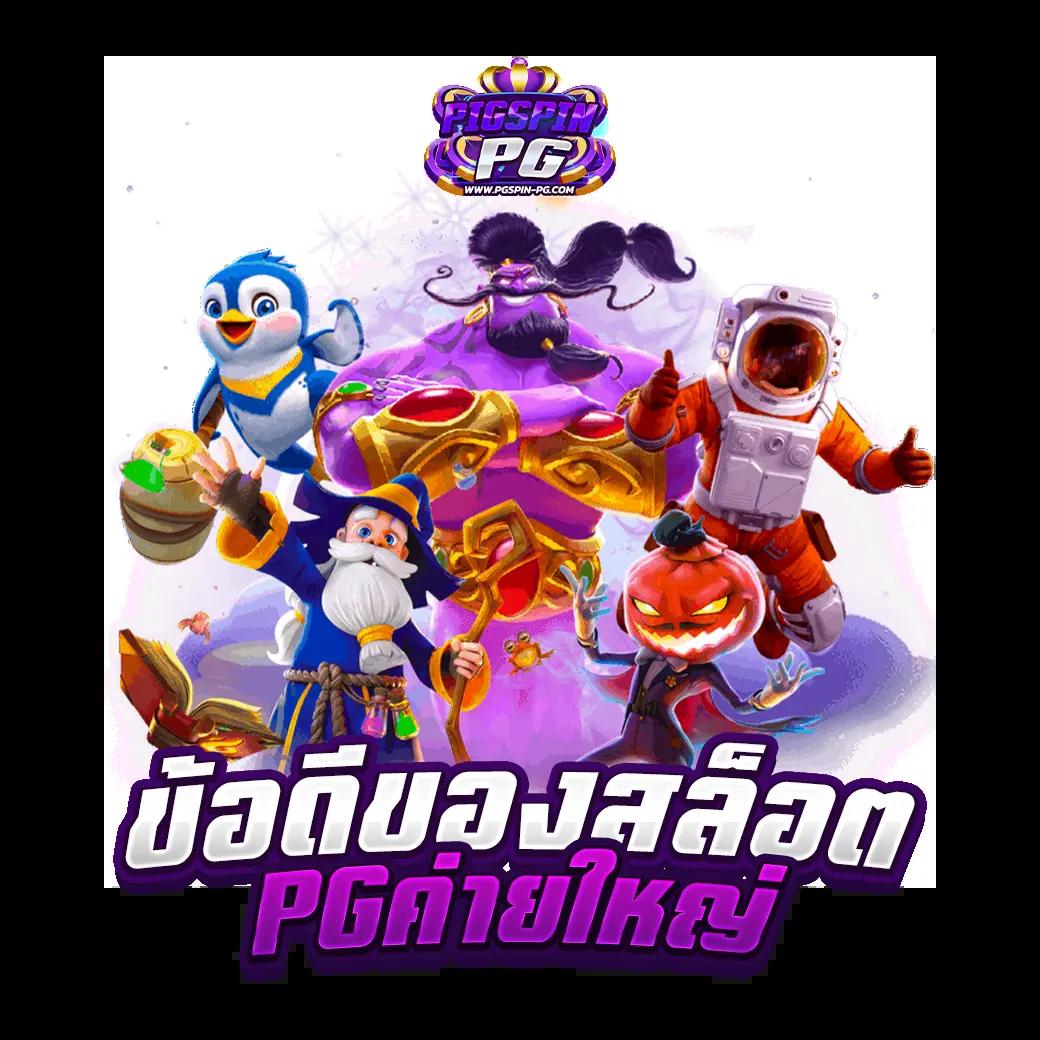 บอลสด777 เว็บเดิมพันออนไลน์ครบวงจร ระบบทันสมัย ฝากถอนออโต้
