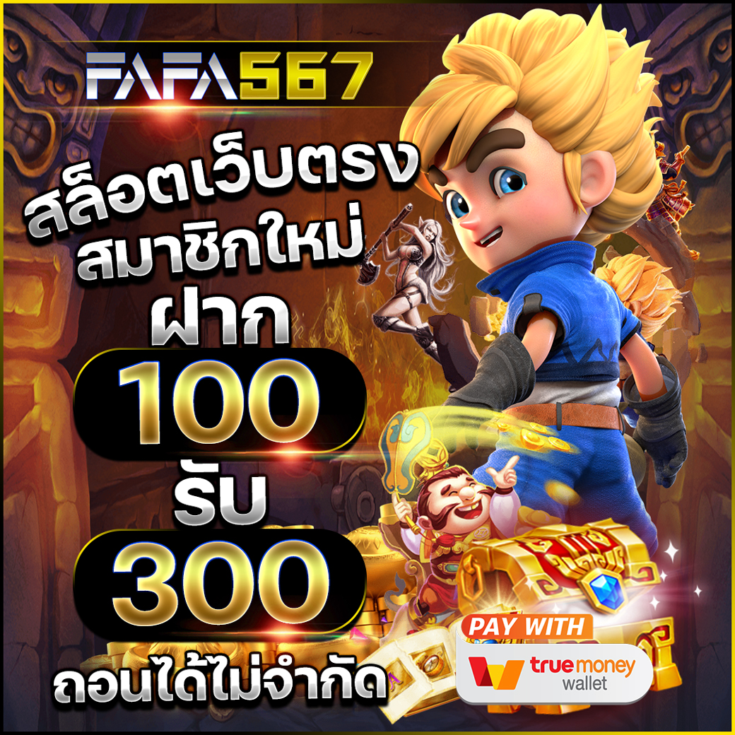 บอลสด คาสิโนครบวงจร โบนัสจัดเต็ม ฝากถอนรวดเร็ว 2024