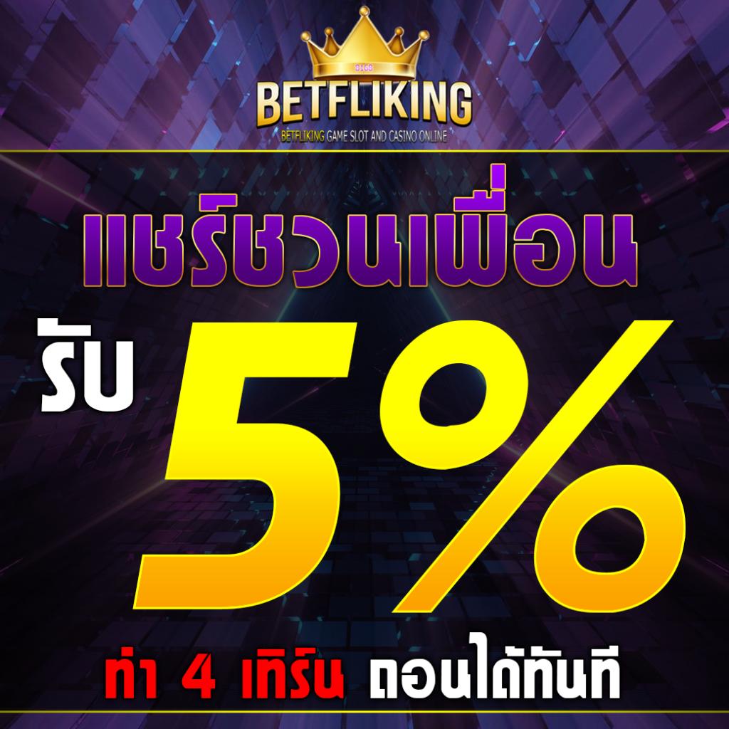 บ้านผลบอลvip คาสิโนสด ระบบทันสมัย ฝากถอนรวดเร็วปลอดภัย