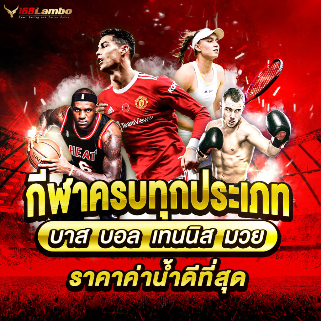 บ้านผลบอลสดวันนี้ 888 เว็บเดิมพันครบวงจรทันสมัย 2024