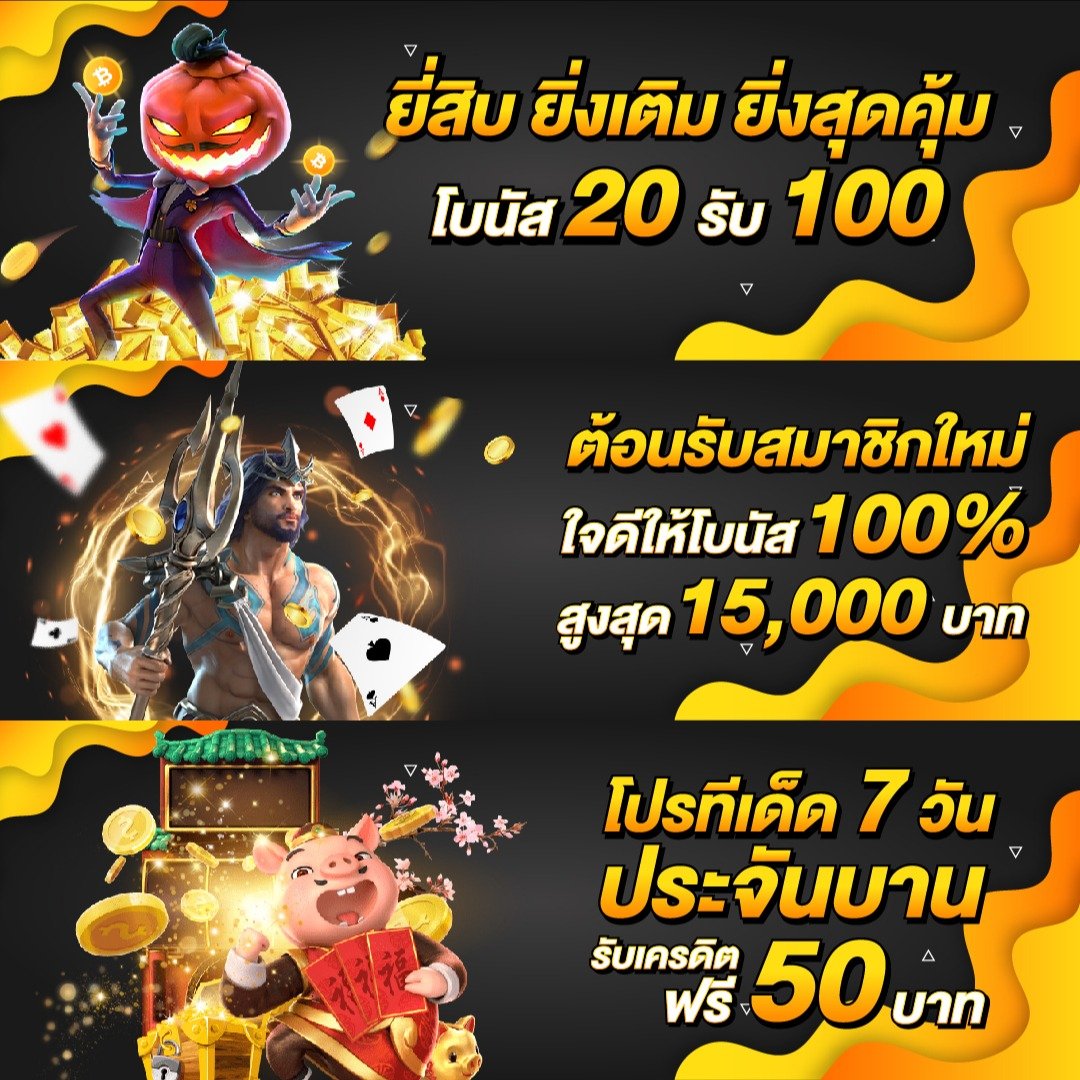 ปังๆสล็อต เว็บตรงสล็อตแตกง่าย 2024 โบนัสจัดเต็มทุกเกม