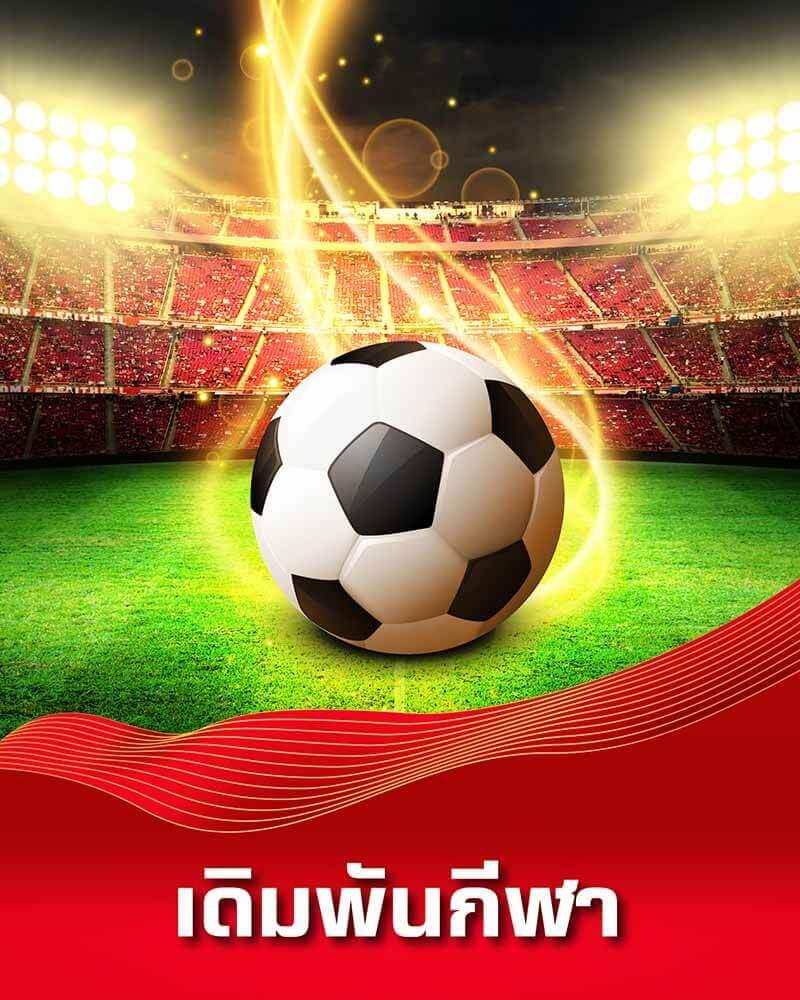 ผลบอลสด 8888 เดิมพันออนไลน์ครบวงจร สมัครง่าย ฝากไว