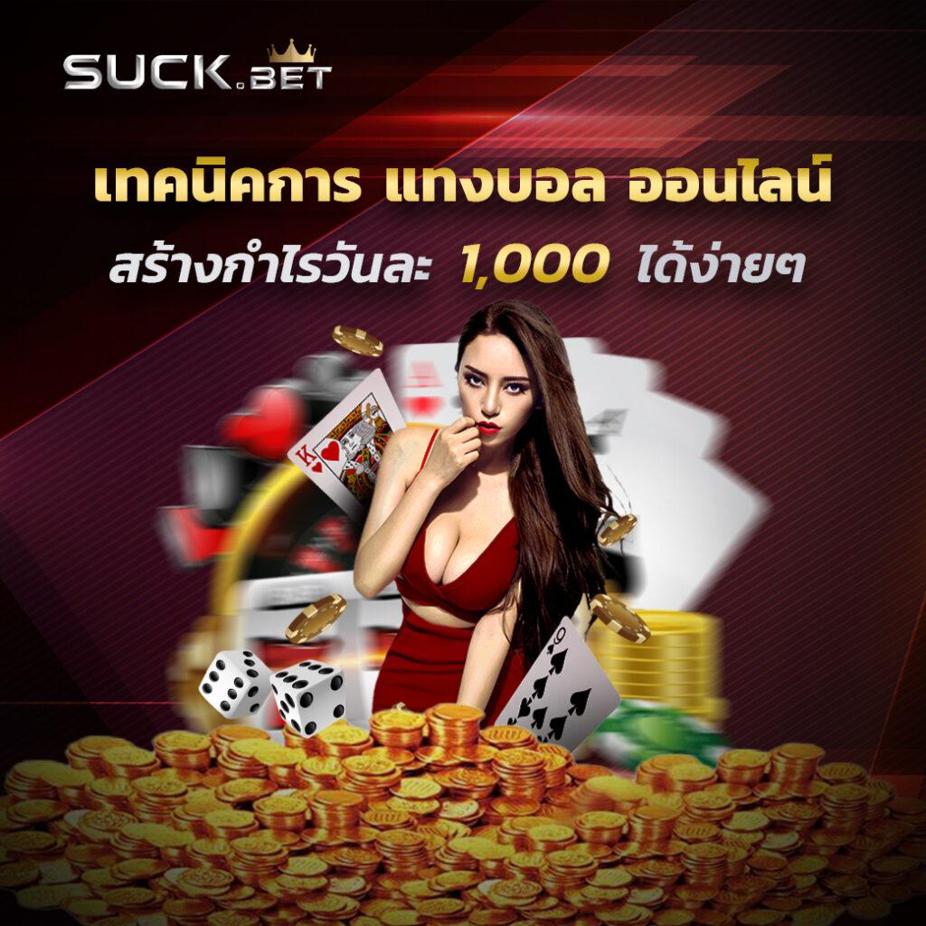ผลมุมสด คาสิโนใหม่ ระบบเสถียร สัญญาณรวดเร็วทันใจ