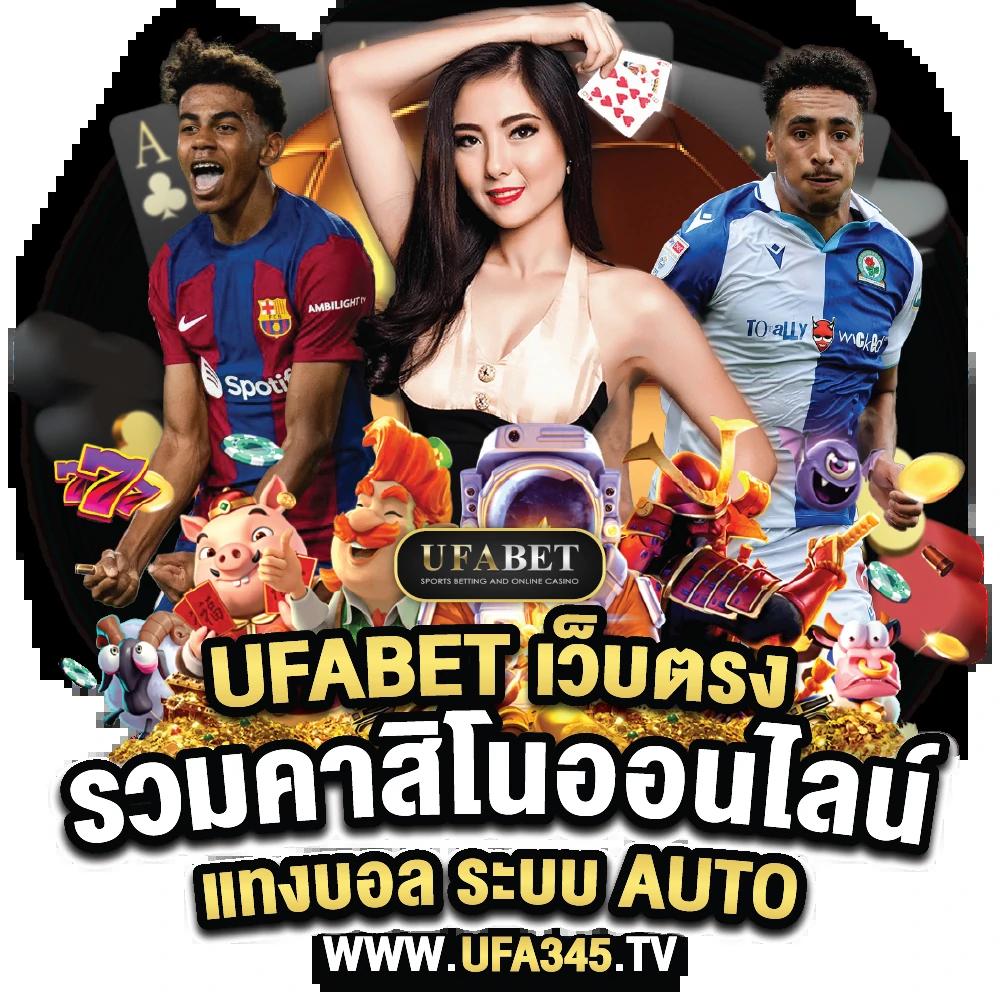 ผลล่าสุด เดิมพันคาสิโนออนไลน์ครบวงจร ระบบทันสมัย 2024