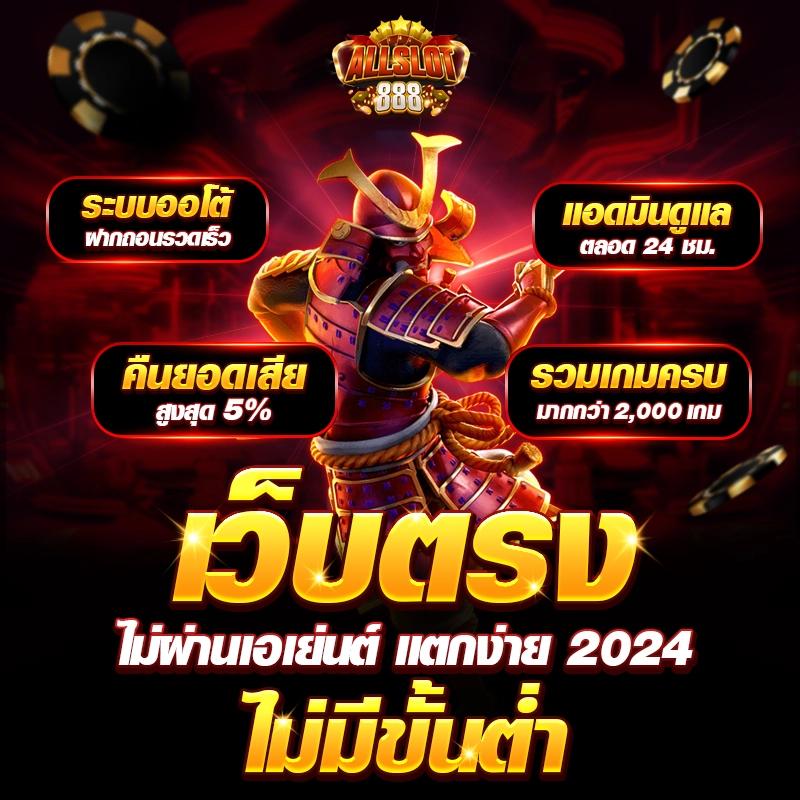 ฝาก1รับ100 ถอนไม่อั้น สมาชิกใหม่ล่าสุด โบนัสแรงสุดในไทย 2024