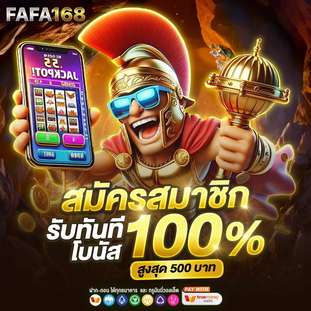 ฝาก20รับ100 วอเลท ถอนไม่อั้น ระบบใหม่ล่าสุด โบนัสแตกง่ายที่สุดในไทย