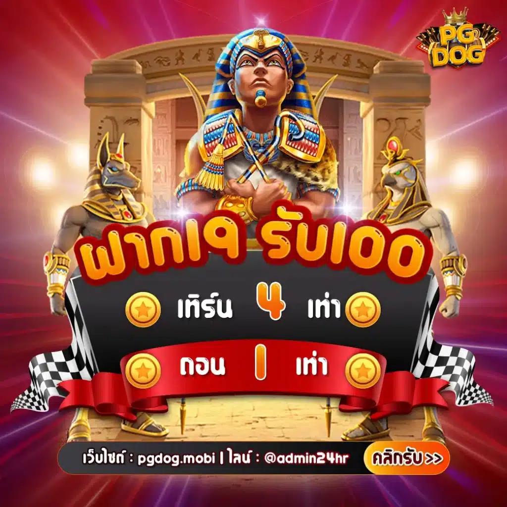 ฝาก 20 รับ 100 ทํา 300 ถอน 200 ล่าสุด โปรโมชั่นแรง2024