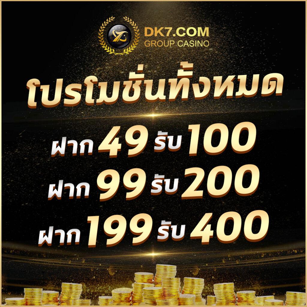 ฝาก 25 รับ 100 ทํา ยอด 500 ถอนได้300 โปรโมชั่นล่าสุด 2024