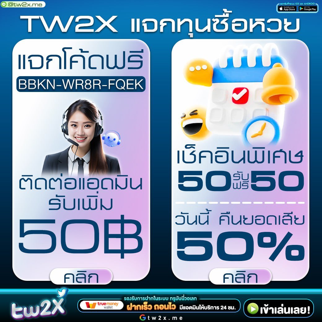 ฝาก 50 รับ 100 ทำยอด 300 ถอนได้ 300 โปรโมชั่นสุดคุ้มวันนี้