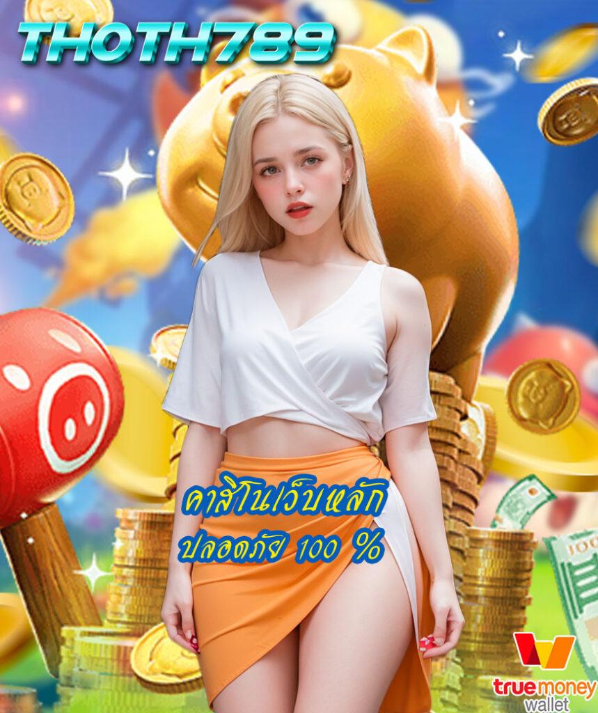 ฝาก 50 รับ 100 ล่าสุด โปรโมชั่นสุดคุ้ม สำหรับสมาชิกใหม่ 2024