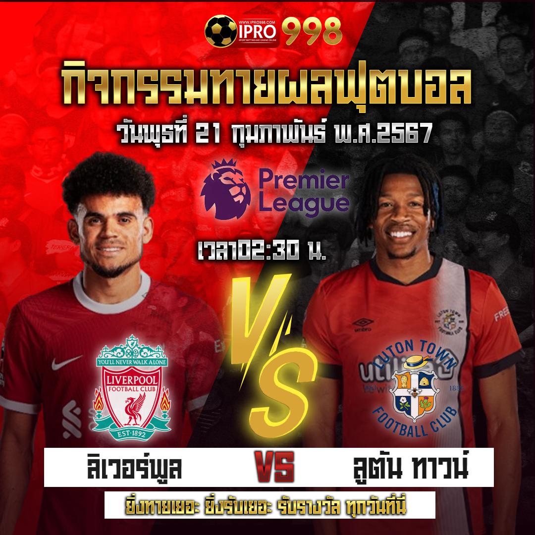 ฟุตบอลต่างประเทศคืนนี้ เดิมพันสดมาตรฐานระดับสากล 2024