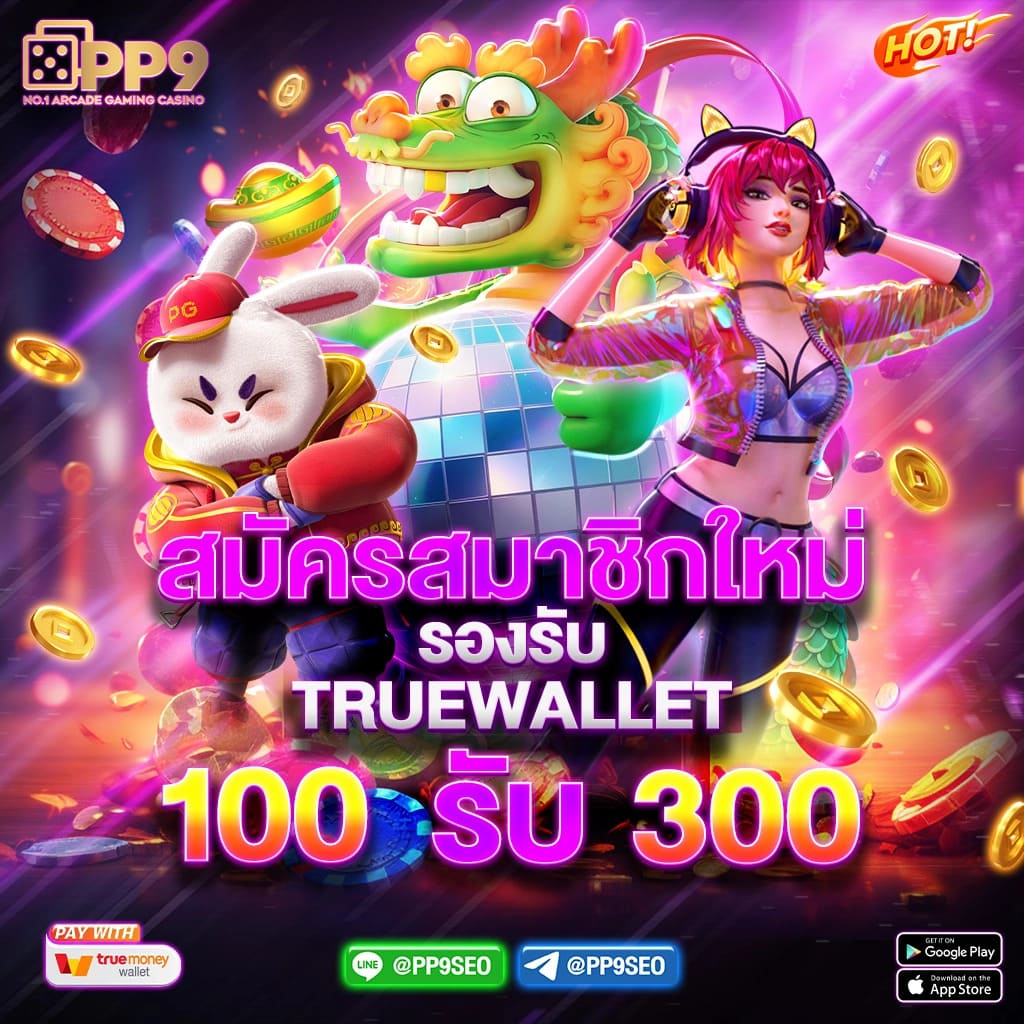 ยืนยัน OTP รับเครดิตฟรี 300 โปรโมชั่นใหม่ล่าสุด 2024 เล่นง่ายได้เงินจริง