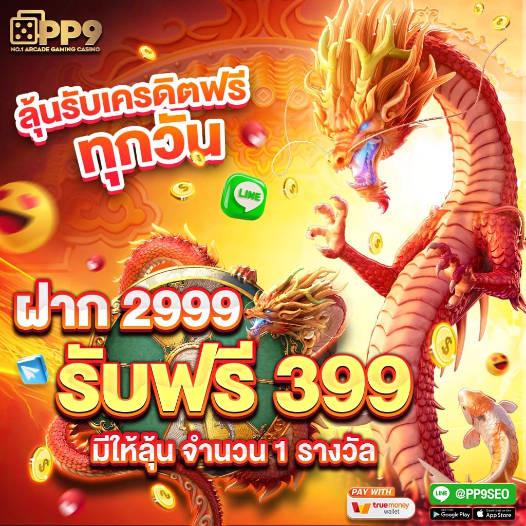 ยูฟ่า 789 เดิมพันครบวงจร เครดิตฟรี โบนัสจัดเต็มกว่าใคร