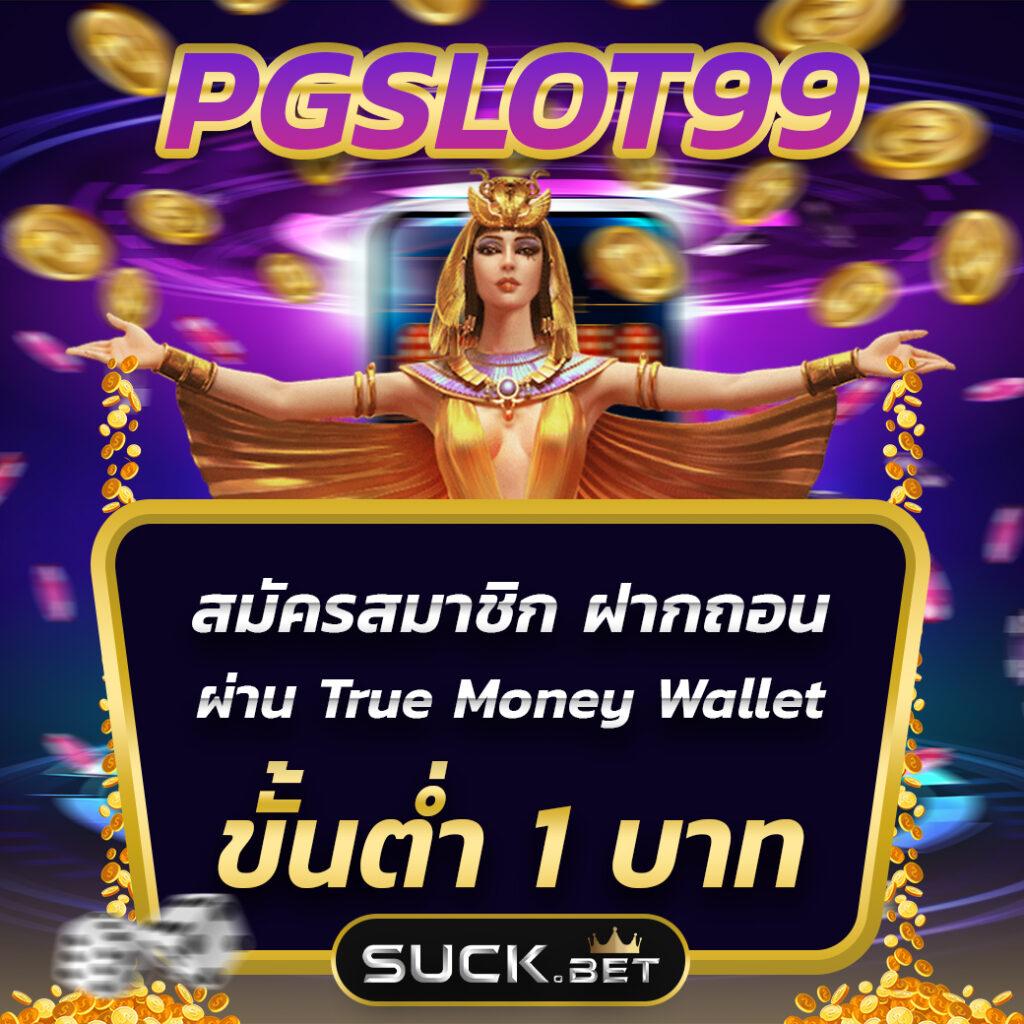 วงล้อเสี่ยงโชค สมัครสมาชิกใหม่ โบนัสทันที เล่นง่าย จ่ายจริง