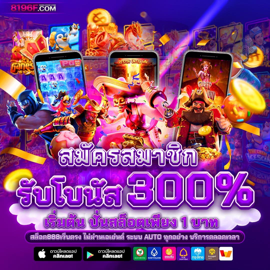 สยามสปอต คาสิโนออนไลน์ เกมครบจบที่เดียว โบนัสจัดเต็มทุกวัน