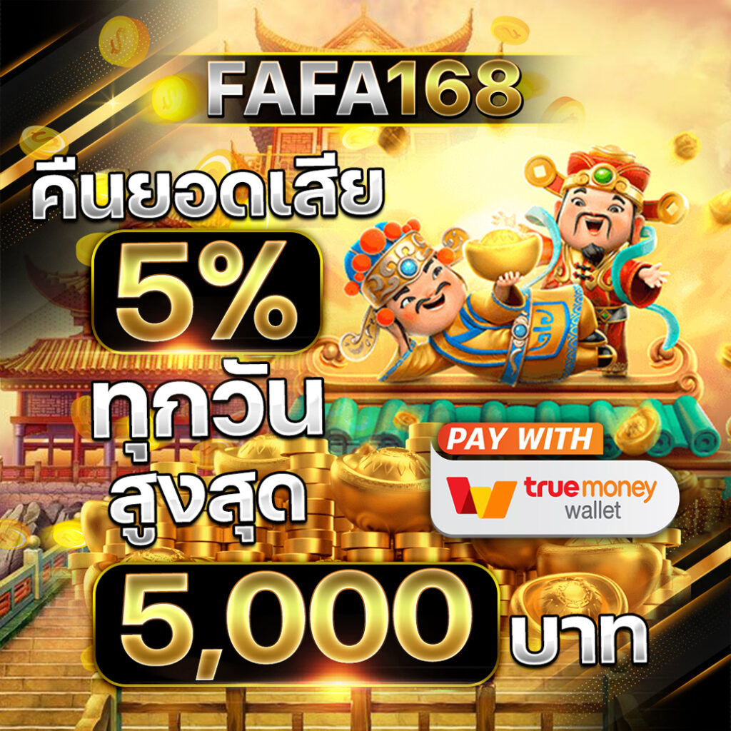 สล็อต ฝาก ถอน true wallet เว็บตรง ล่าสุด ระบบเสถียร ปลอดภัย 2024