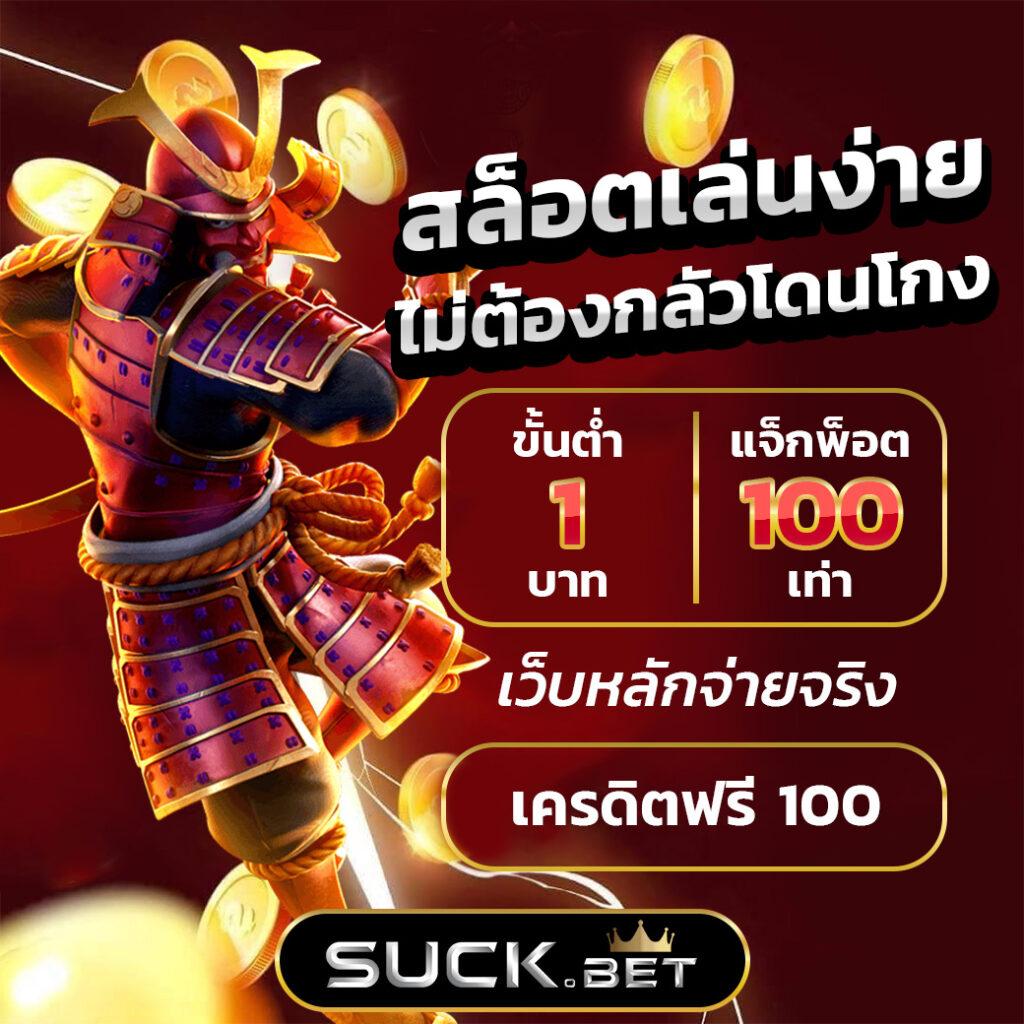 สล็อตเว็บตรง แตกง่าย ไม่มีขั้นต่ำ เล่นได้เงินจริง 2024
