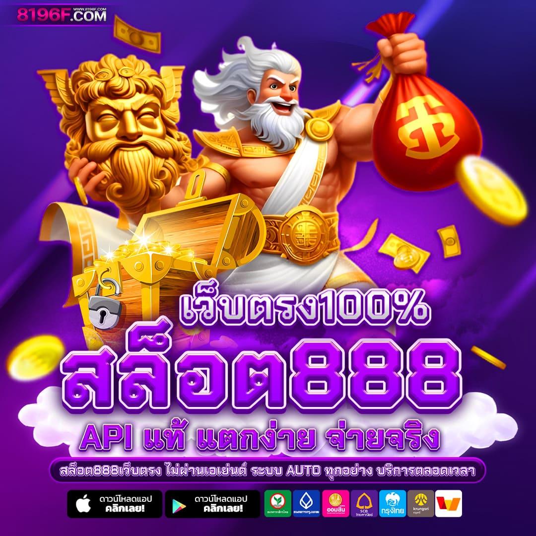 สล็อตเว็บตรงวอเลท ฝาก-ถอนออโต้ ระบบเสถียร ปลอดภัยสูงสุด