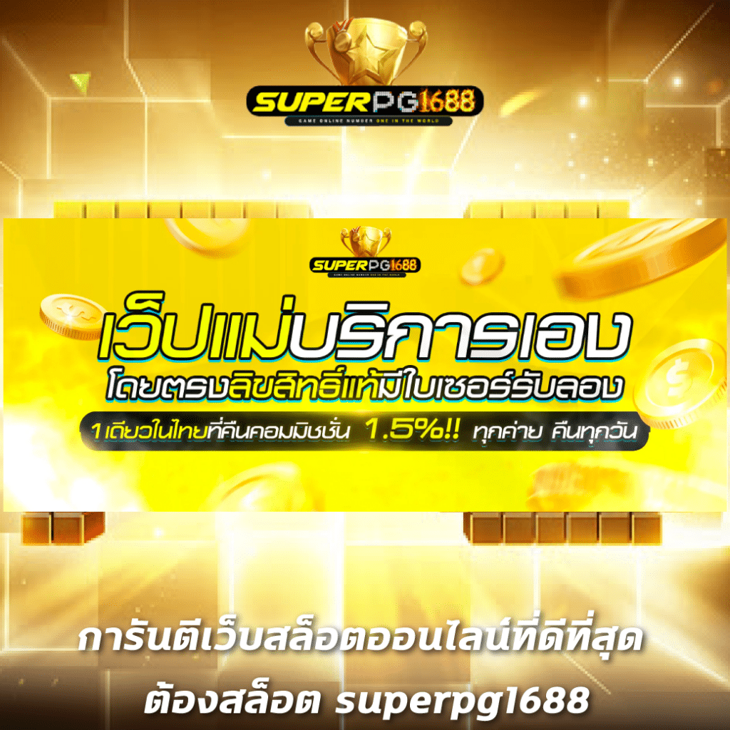 หมูหวาน569 คาสิโนออนไลน์ใหม่ เกมหลากหลาย โบนัสจัดเต็ม 2024