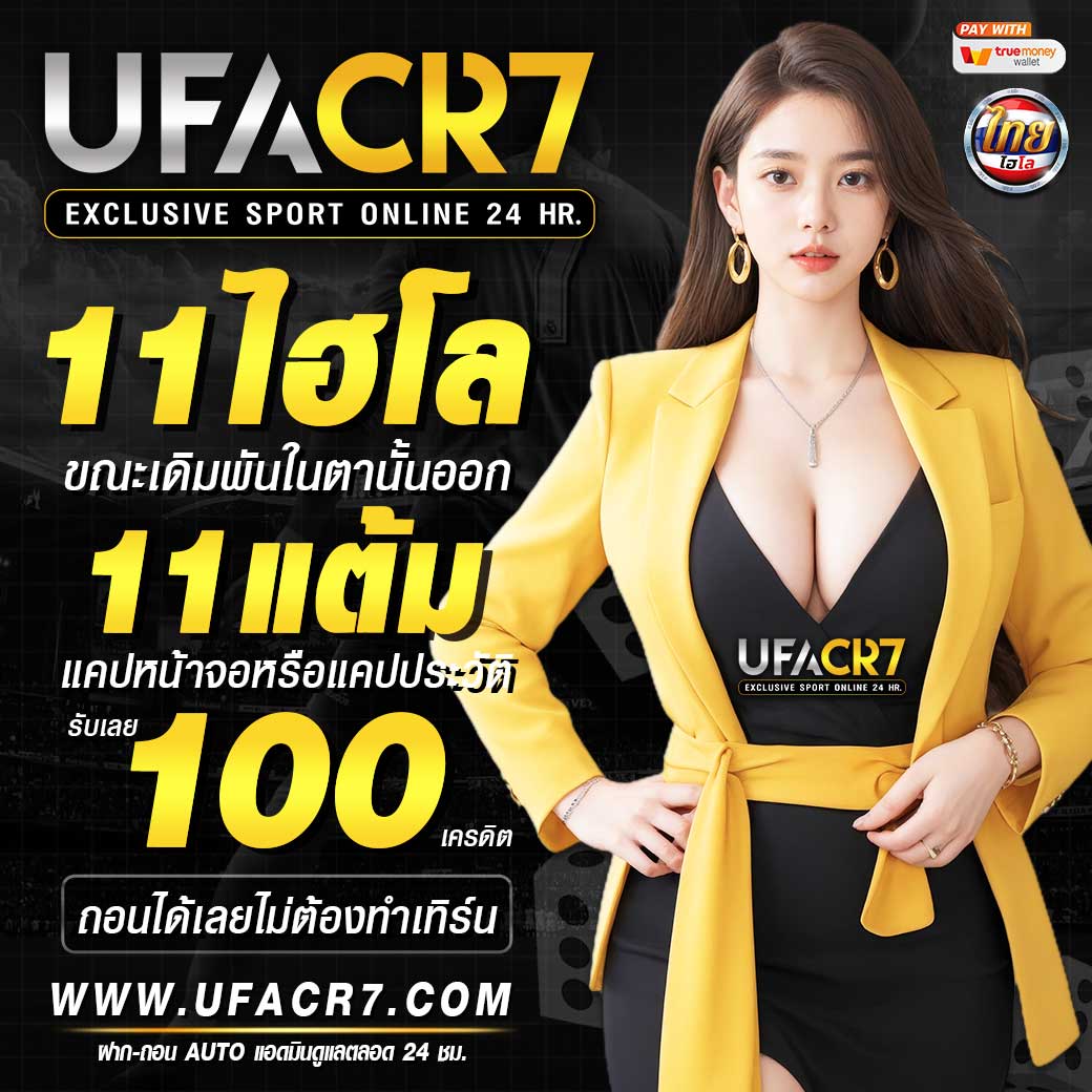 เครดิตฟรี98บาท สมัครง่าย โบนัสจัดเต็ม ถอนเงินจริงทันใจ 2024