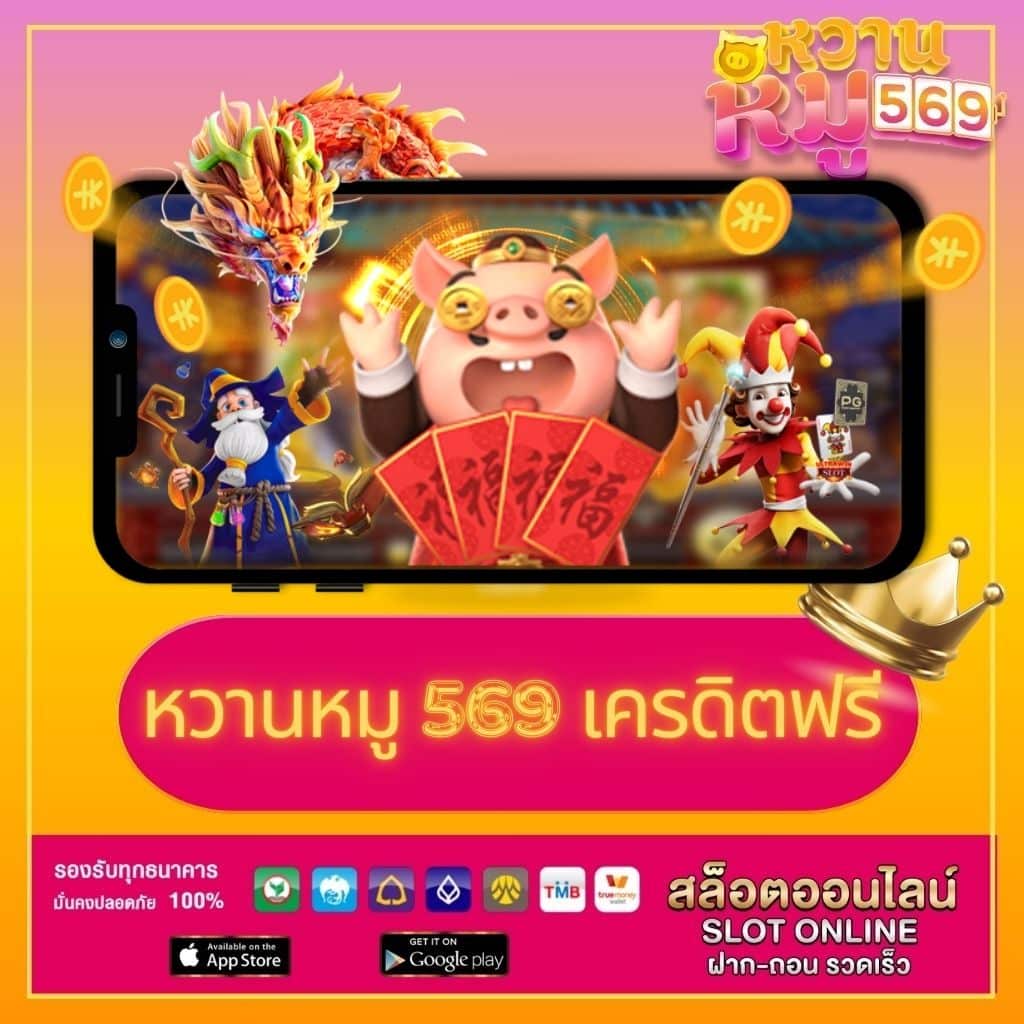 เครดิตฟรี PG Slot Demo Free Spin บริการใหม่ล่าสุด 2024
